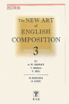 THE　NEW　ART　of　ENGLISH　COMPOSITION＜改訂新版＞（3）