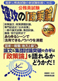 公務員試験　速攻の「政策論」　2013