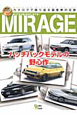 三菱　ミラージュ　絶版車カタログシリーズ46