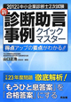 中小企業診断士　2次試験　新・診断助言事例　クイックマスター　2012