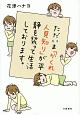 ただいま「かくれ人見知り」が平静を装って生活しております。