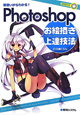 Photoshop　お絵描き上達技法　筆使いからわかる！　DVD付