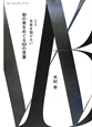 和の美をめぐる50の言葉　日本を知りたい＜新装版＞