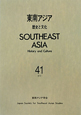 東南アジア（41）