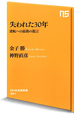 失われた30年