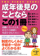 成年後見のことならこの1冊＜第2版＞