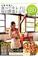 川島令美の食べてキレイに毎日野菜レシピ