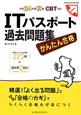 ITパスポート　過去問題集　かんたん合格　CBT対応　平成24年秋