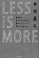 LESS　IS　MORE