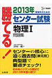 勝てる！センター試験　物理1　問題集　2013