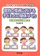 個別の指導における　子どもとの関係づくり　心を育てる特別支援教育2