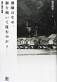 漁師はなぜ、海を向いて住むのか？