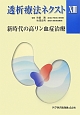 透析療法ネクスト　新時代の高リン血症治療（13）