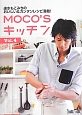 MOCO’Sキッチン（4）
