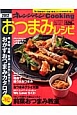 おつまみレシピ　2012