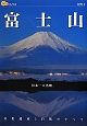 楽学ブックス　富士山　自然2