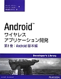 Android　ワイヤレスアプリケーション開発　Android基本編（1）