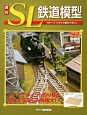 週刊　SL鉄道模型（22）