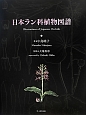 日本ラン科植物図譜