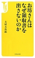 お坊さんはなぜ領収書を出さないのか