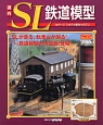 週刊　SL鉄道模型（24）