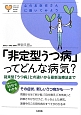 「非定型うつ病」ってどんな病気？　心のお医者さんに聞いてみよう