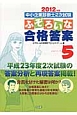 中小企業診断士　2次試験　ふぞろいな合格答案　2012　エピソード5