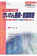 小児科学レクチャー　2－4　2012　エキスパートに学ぶ　けいれん重積・意識障害