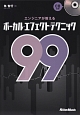 ボーカル・エフェクト・テクニック99　CD付