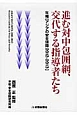 進む対中包囲網、交代する指導者たち　年報［アジアの安全保障2012－2013］