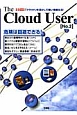 The　Cloud　User（2）