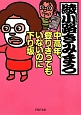 中高年、登りきってもいないのに下り坂