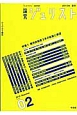 論究　ジュリスト　2012夏　特集：裁判員制度3年の軌跡と展望　国際化時代における家族法の課題（2）