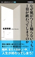 なぜ気がつくと知らないうちに　1日が終わってしまうのか　働く・仕事を考えるシリーズ7