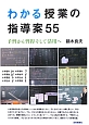 わかる授業の指導案55