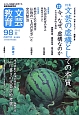 文芸教育　2012夏　特集：文芸の虚構としての本質（98）