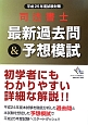 司法書士　最新過去問＆予想模試　平成25年