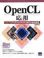 OpenCL応用