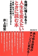 人生を変えたいときに読む本　危機に強くなる！！