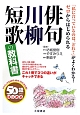 俳句・川柳・短歌の教科書