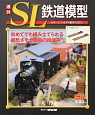 週刊　SL鉄道模型（31）