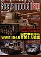 Scale　model　fan　特集：四式中戦車＆WW2　1945各国主力戦車（6）