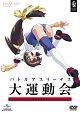 バトルアスリーテス大運動会　OVA＆TV　DVD＿SET  