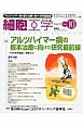 細胞工学　31－10　2012．10　特集：アルツハイマー病の根本治療に向けた研究最前線