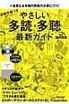 記録手帳つき　やさしい多読・多聴最新ガイド　英語耳＆英語舌シリーズ12