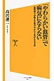 「やわらかい血管」で病気にならない