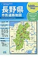 リンクルミリオン　1，000yen　map　長野県市街道路地図　2013