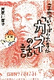 この世でいちばん大事な「カネ」の話