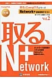 Network＋受験対策テキスト＜2版＞　取る、CompTIAシリーズ（2）