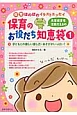 先輩保育者池田かえるの保育のお役だち知恵袋（1）